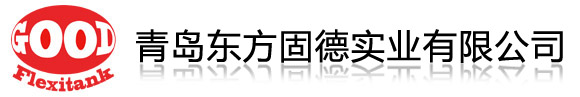 青岛东方固德实业有限公司